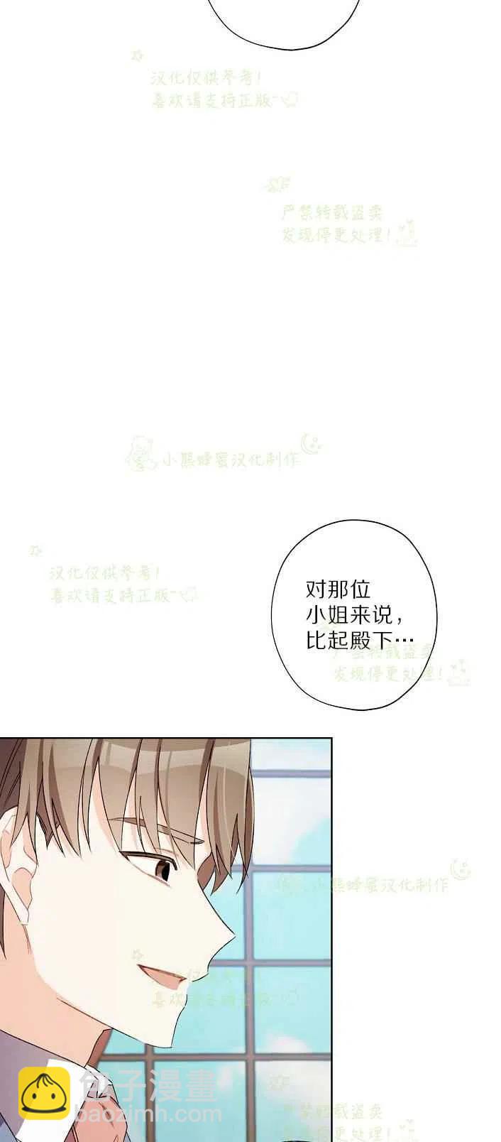 《把灰姑娘养的很好》第17话 第27页