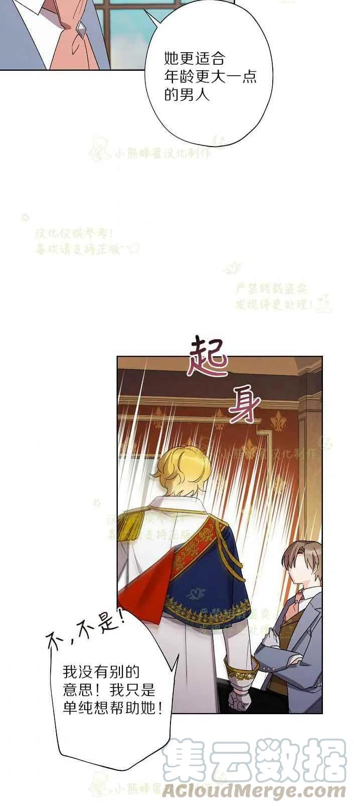 《把灰姑娘养的很好》第17话 第28页