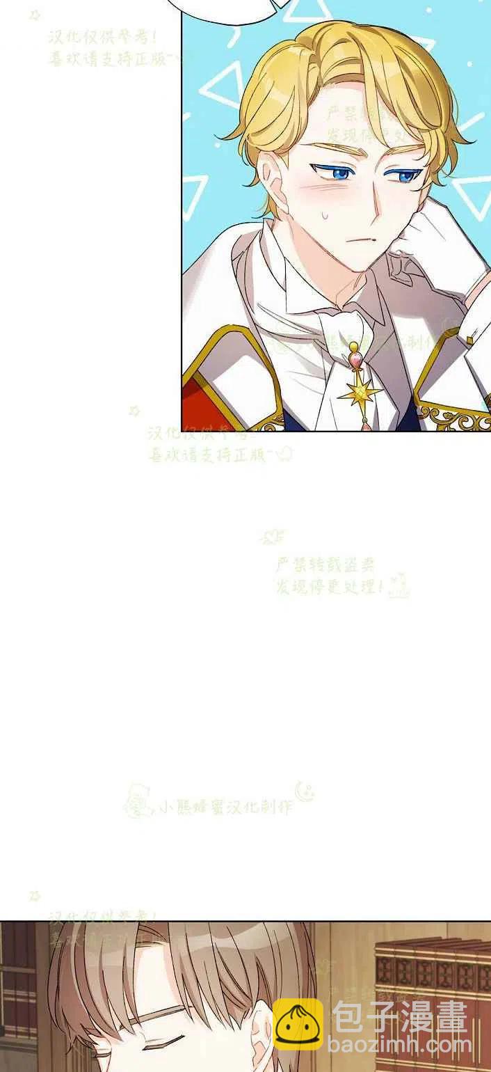 《把灰姑娘养的很好》第17话 第2页