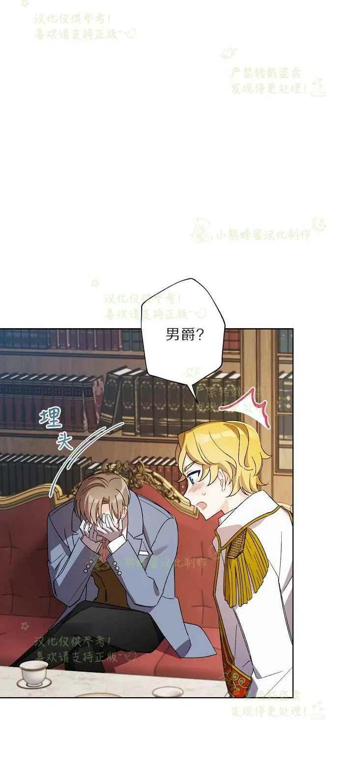 《把灰姑娘养的很好》第17话 第32页