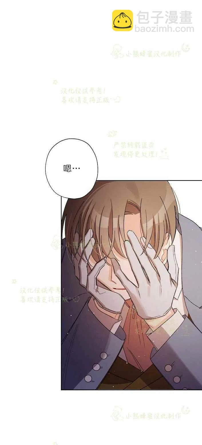 《把灰姑娘养的很好》第17话 第33页