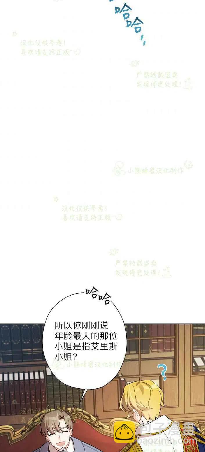 《把灰姑娘养的很好》第17话 第36页