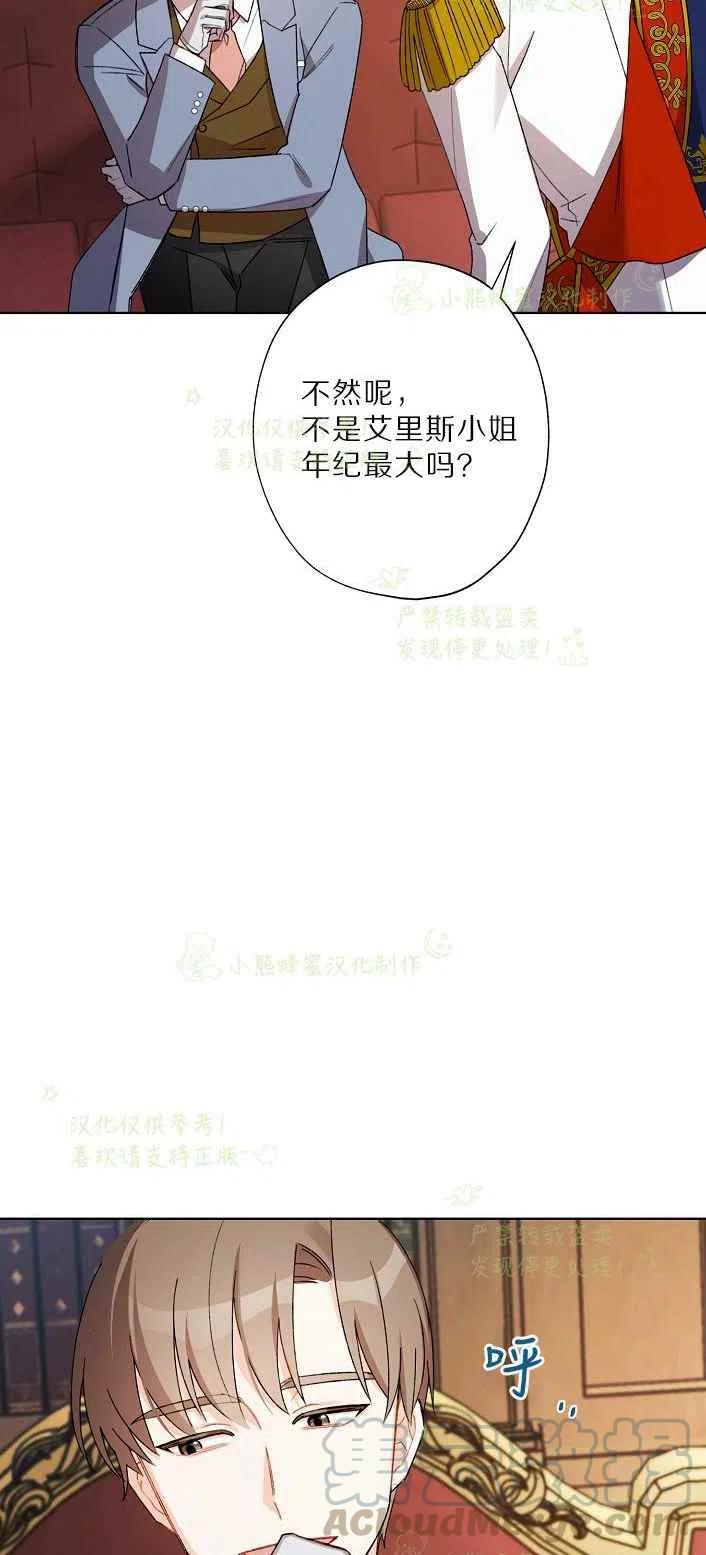 《把灰姑娘养的很好》第17话 第37页