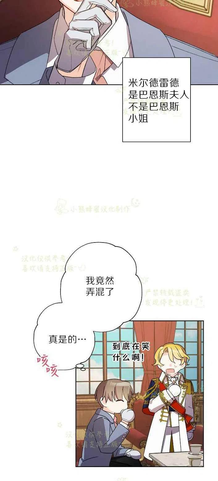 《把灰姑娘养的很好》第17话 第38页