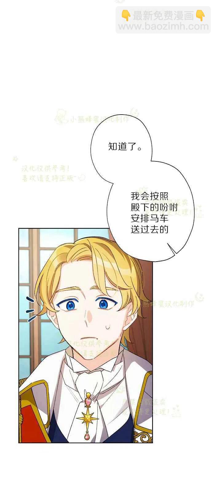 《把灰姑娘养的很好》第17话 第39页