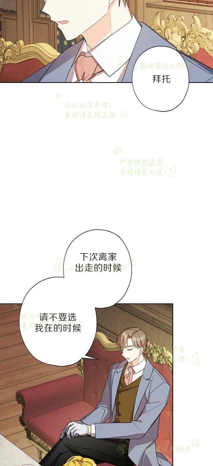 《把灰姑娘养的很好》第17话 第3页