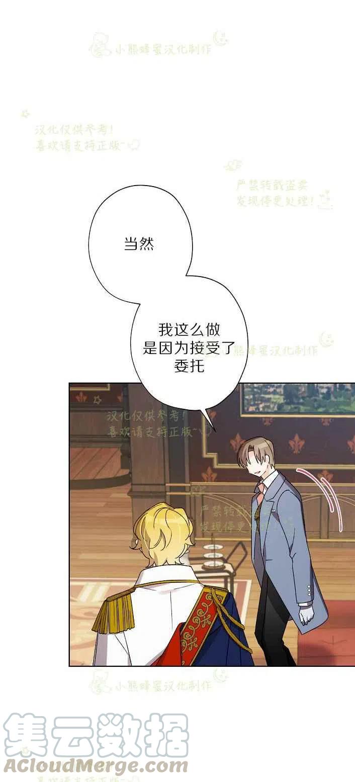 《把灰姑娘养的很好》第17话 第40页