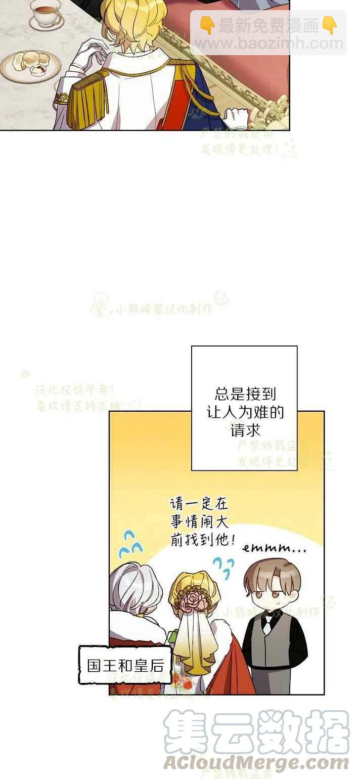 《把灰姑娘养的很好》第17话 第4页