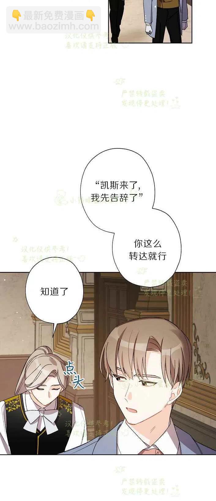 《把灰姑娘养的很好》第17话 第50页