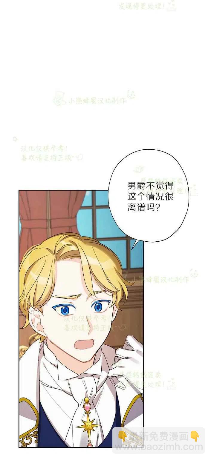 《把灰姑娘养的很好》第17话 第5页
