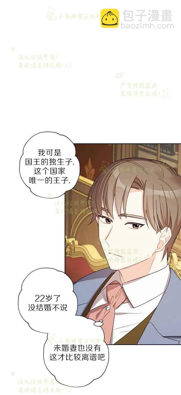 《把灰姑娘养的很好》第17话 第6页