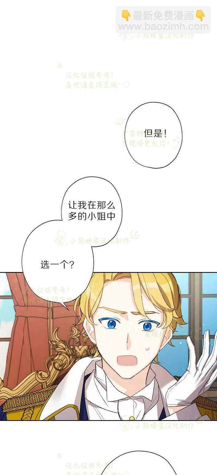 《把灰姑娘养的很好》第17话 第8页