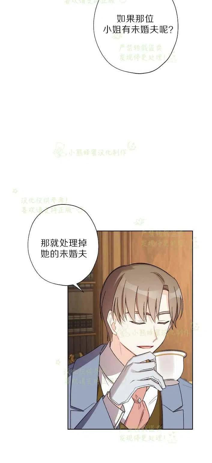 《把灰姑娘养的很好》第17话 第9页