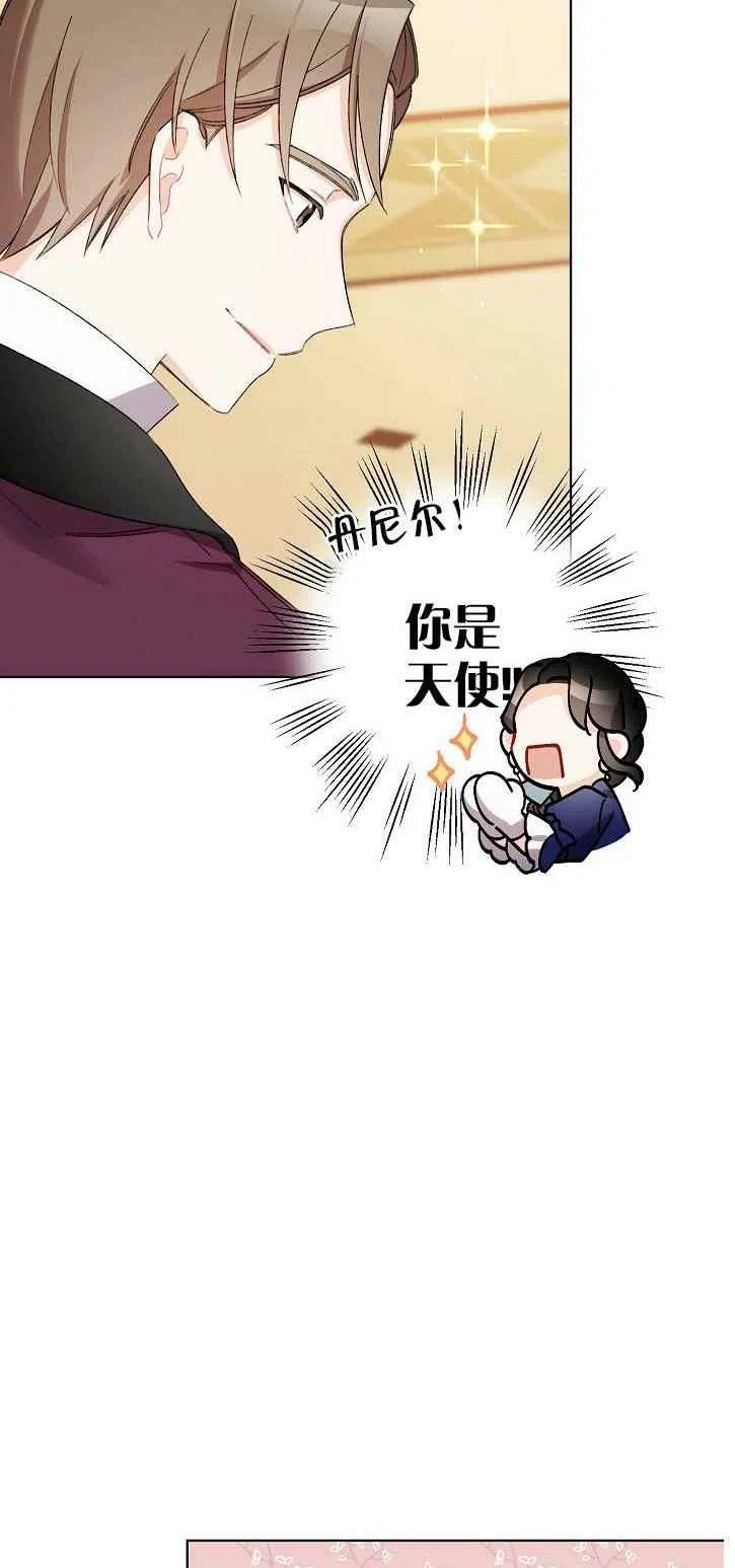 《把灰姑娘养的很好》第20话 第12页