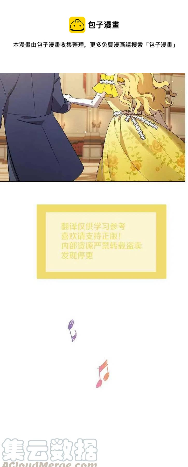 《把灰姑娘养的很好》第20话 第16页