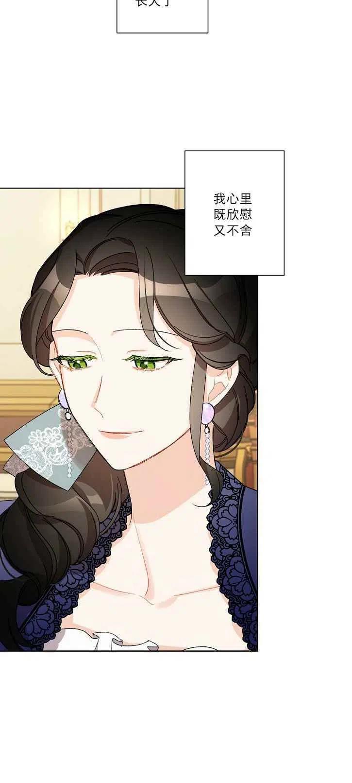 《把灰姑娘养的很好》第20话 第26页