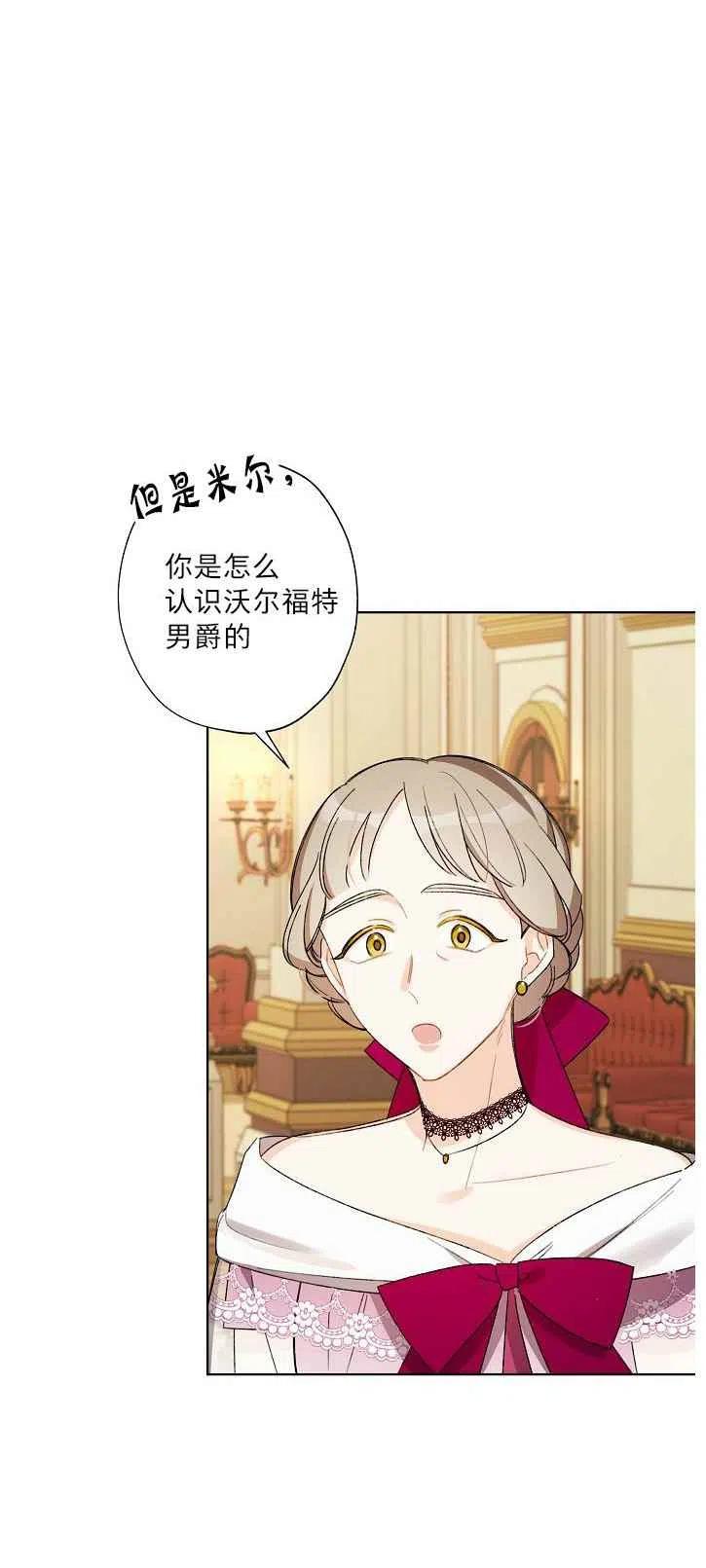 《把灰姑娘养的很好》第20话 第27页