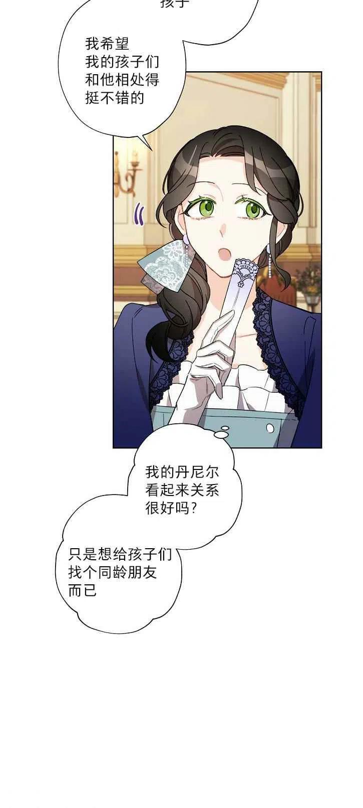 《把灰姑娘养的很好》第20话 第29页