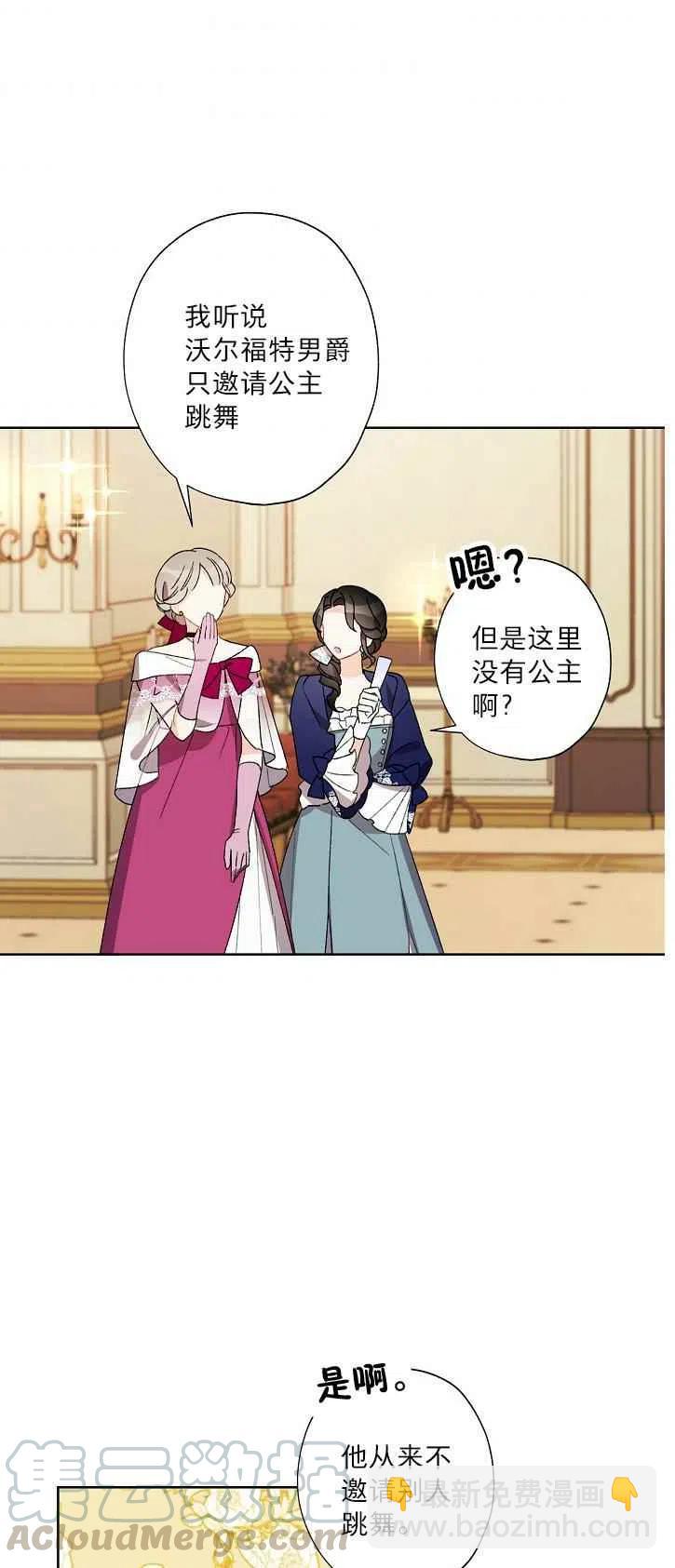 《把灰姑娘养的很好》第20话 第31页
