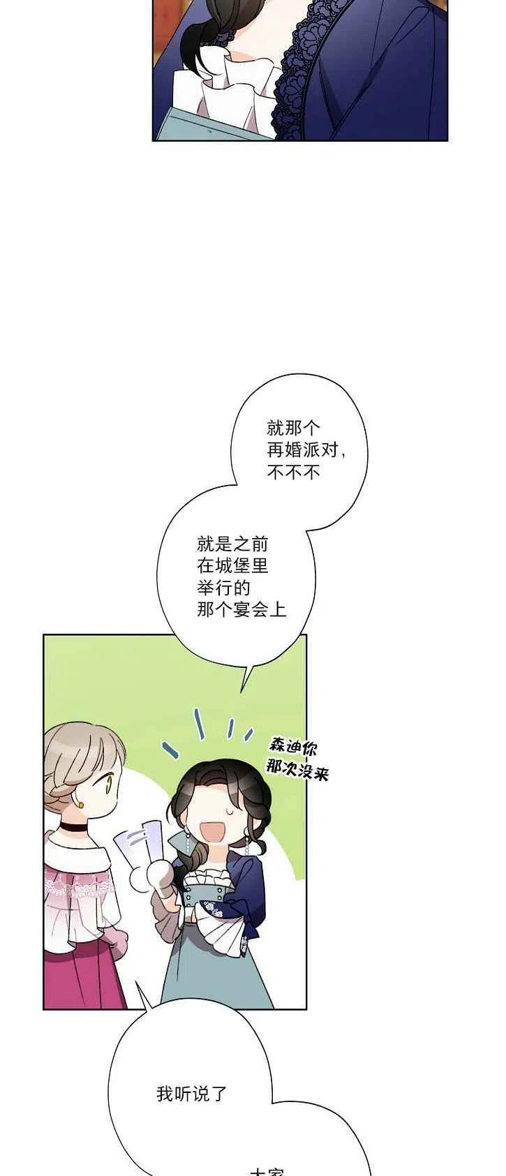 《把灰姑娘养的很好》第20话 第33页