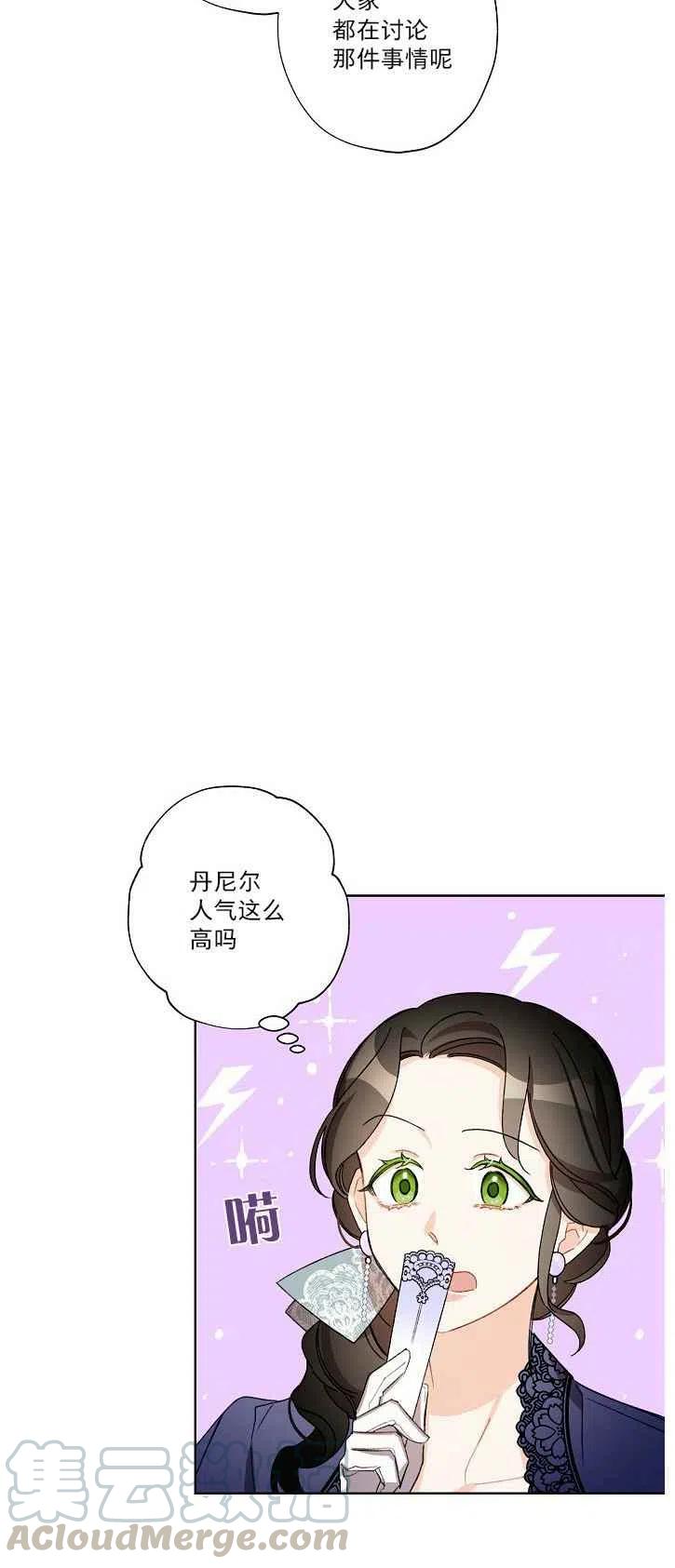《把灰姑娘养的很好》第20话 第34页