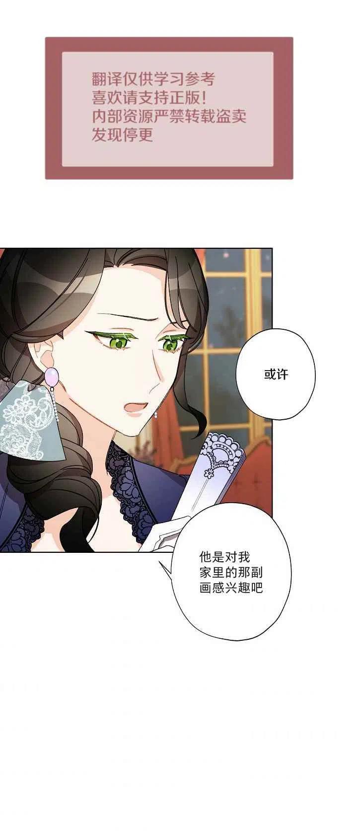 《把灰姑娘养的很好》第20话 第36页
