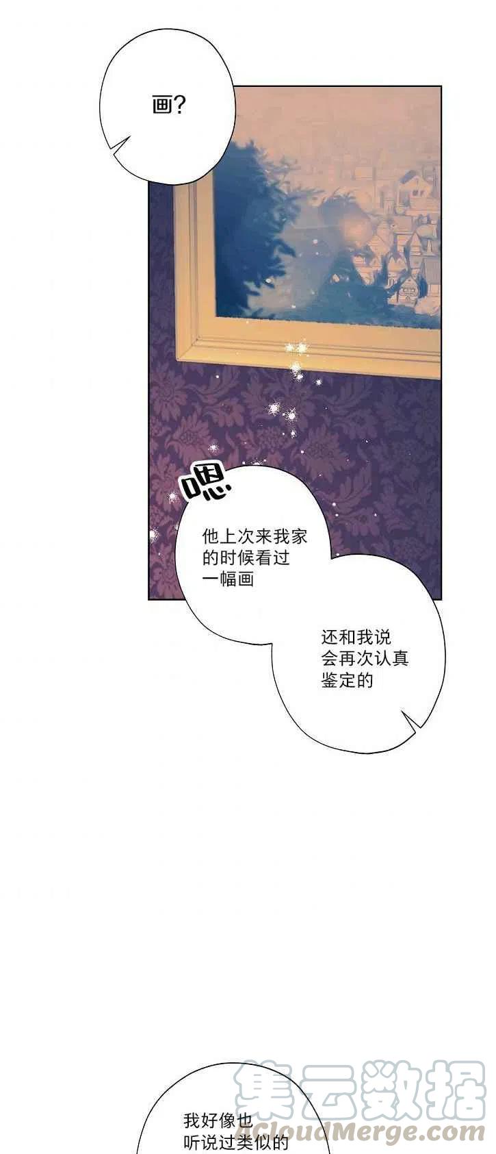 《把灰姑娘养的很好》第20话 第37页