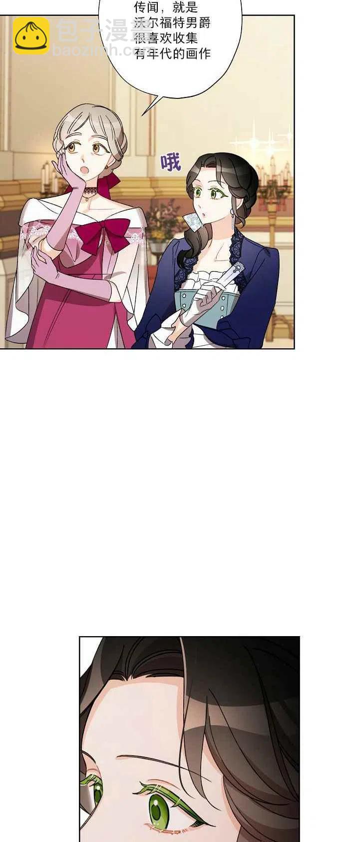 《把灰姑娘养的很好》第20话 第38页