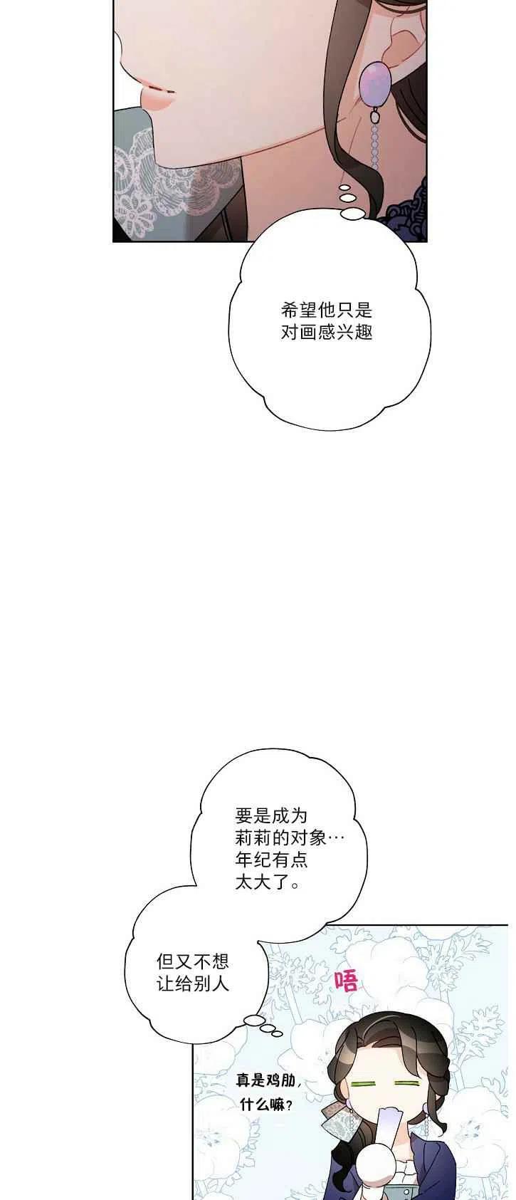 《把灰姑娘养的很好》第20话 第39页