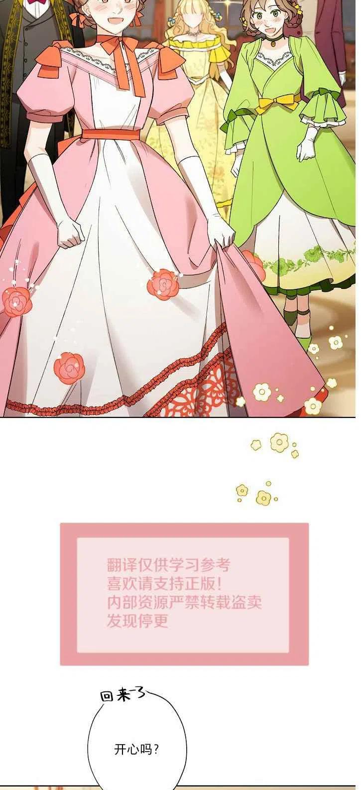 《把灰姑娘养的很好》第20话 第42页