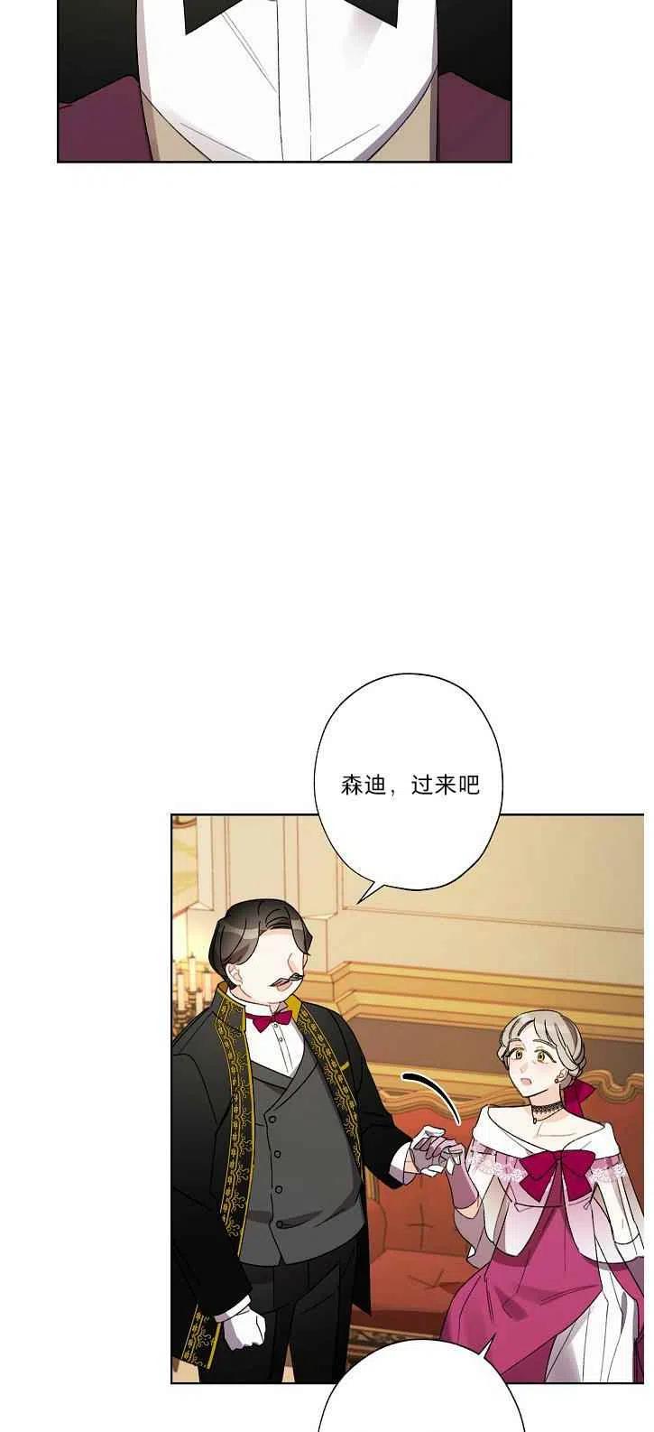 《把灰姑娘养的很好》第20话 第45页