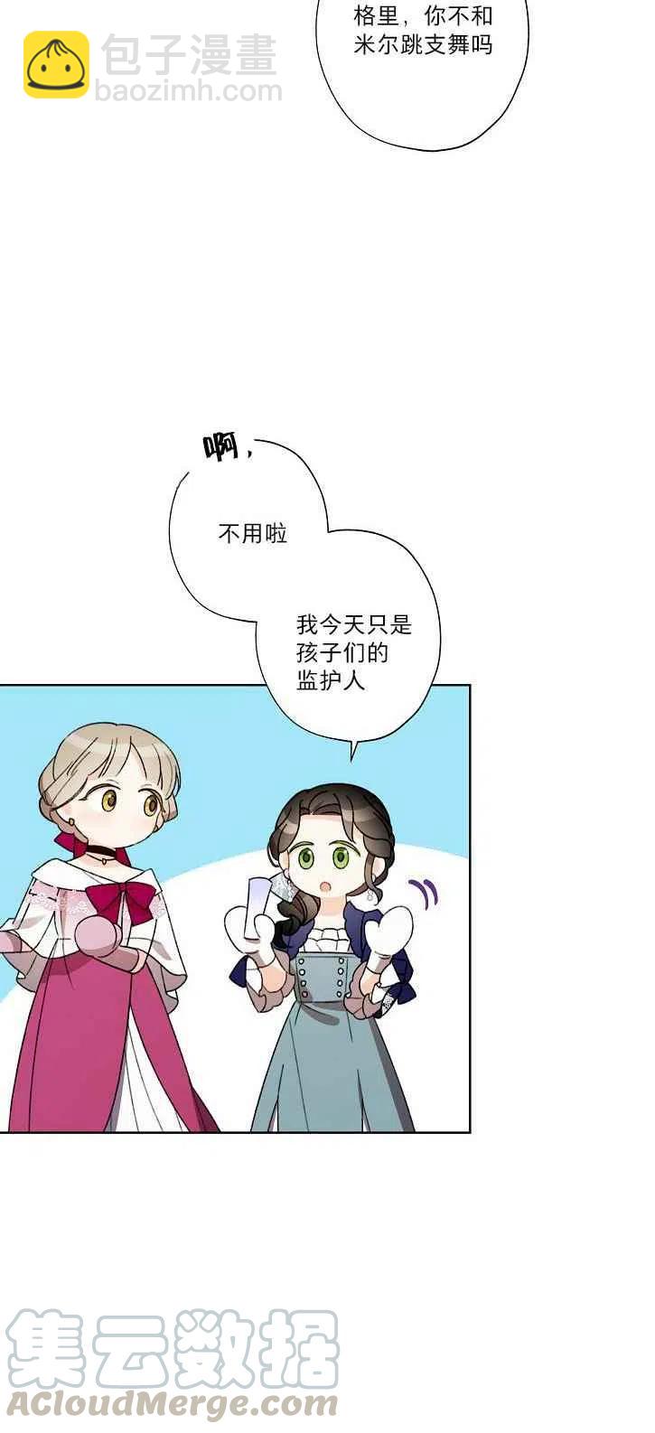 《把灰姑娘养的很好》第20话 第46页