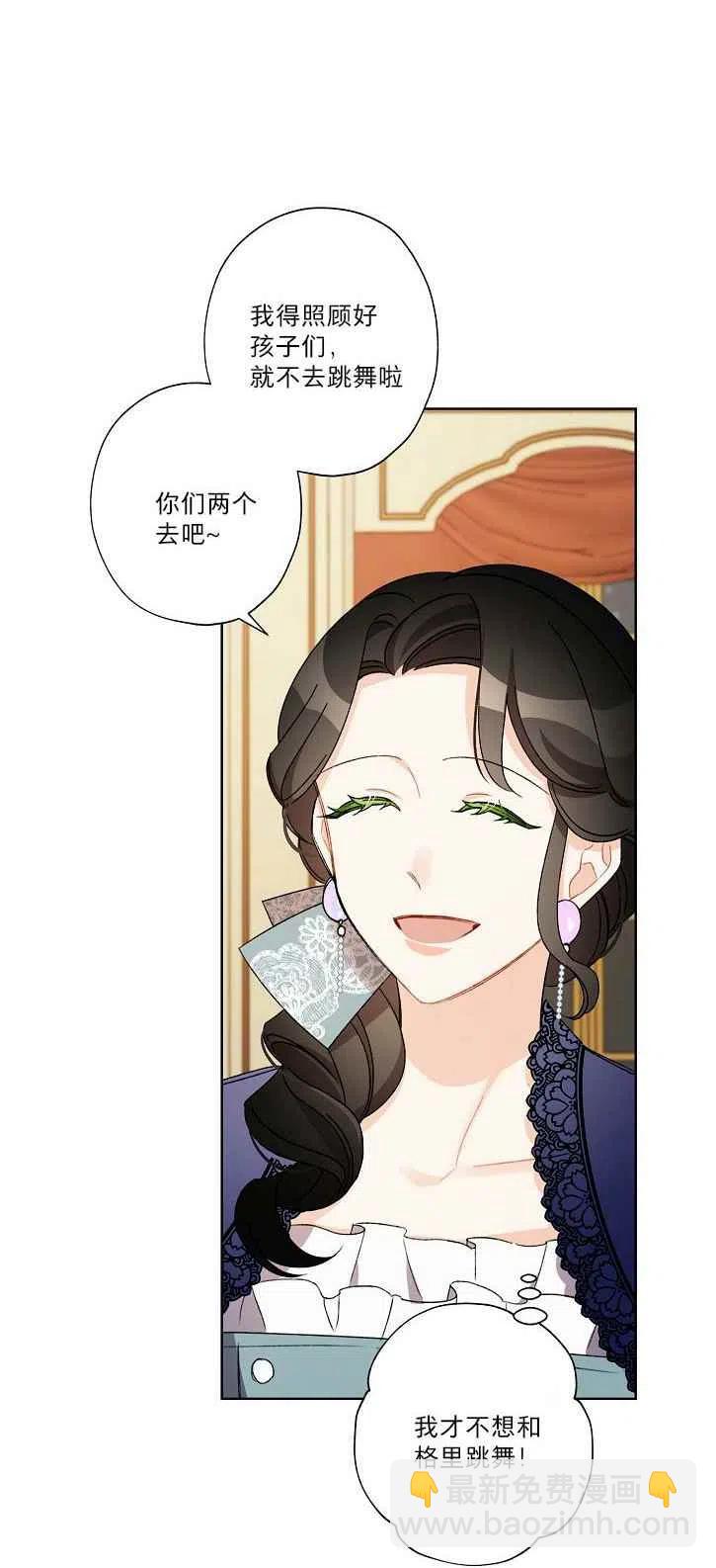 《把灰姑娘养的很好》第20话 第47页