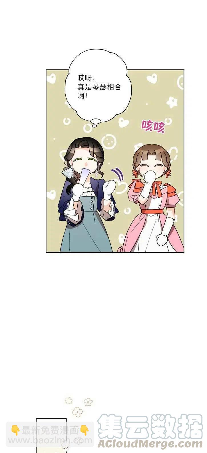 《把灰姑娘养的很好》第20话 第49页