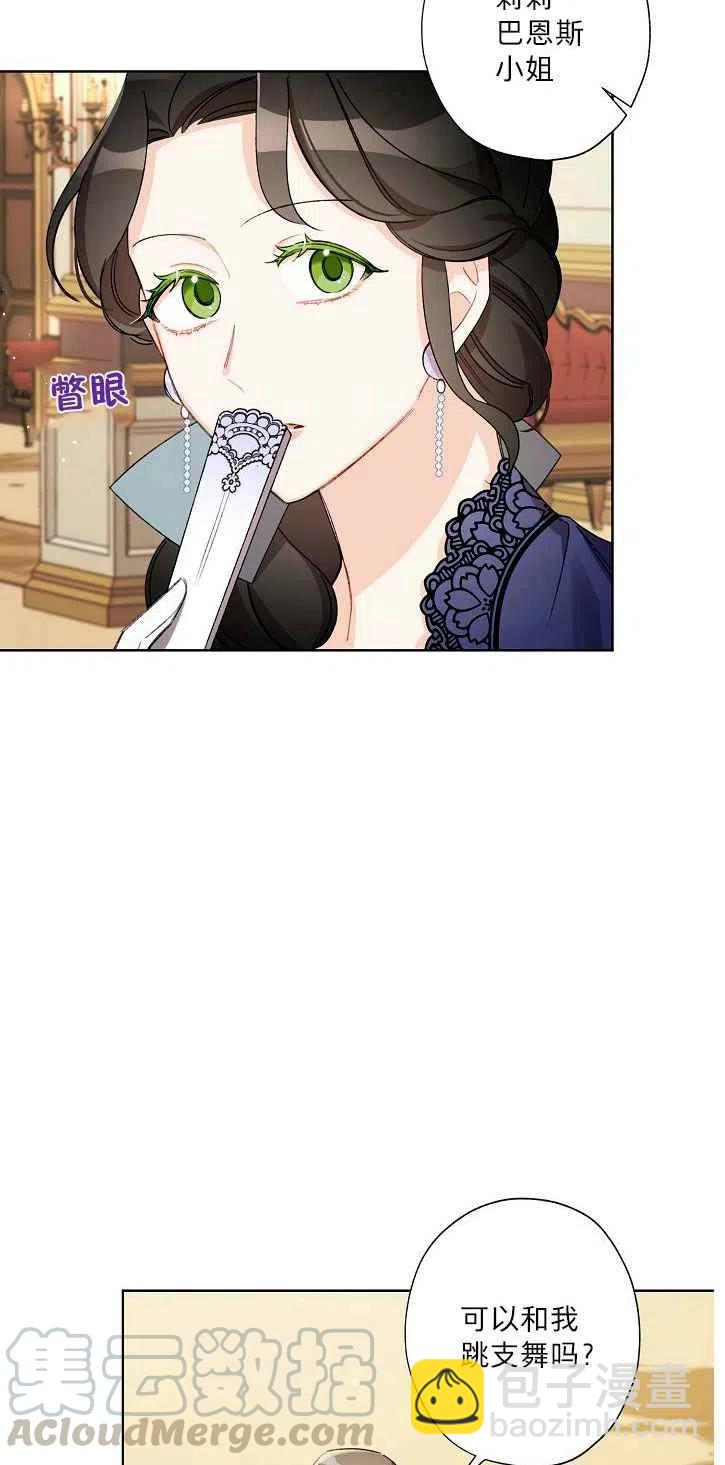 《把灰姑娘养的很好》第20话 第7页