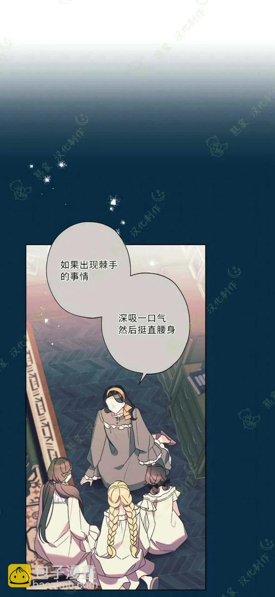 《把灰姑娘养的很好》第22话 第11页
