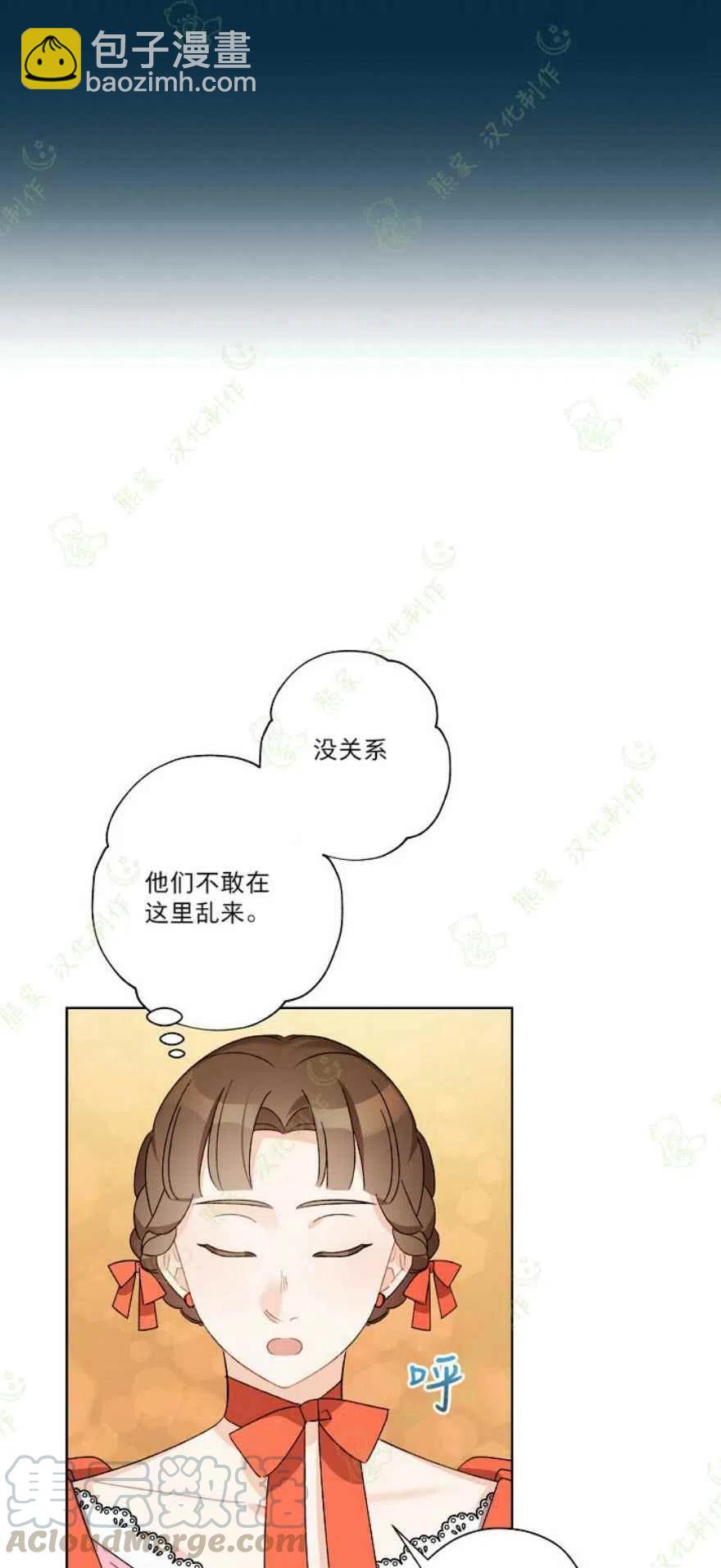 《把灰姑娘养的很好》第22话 第13页