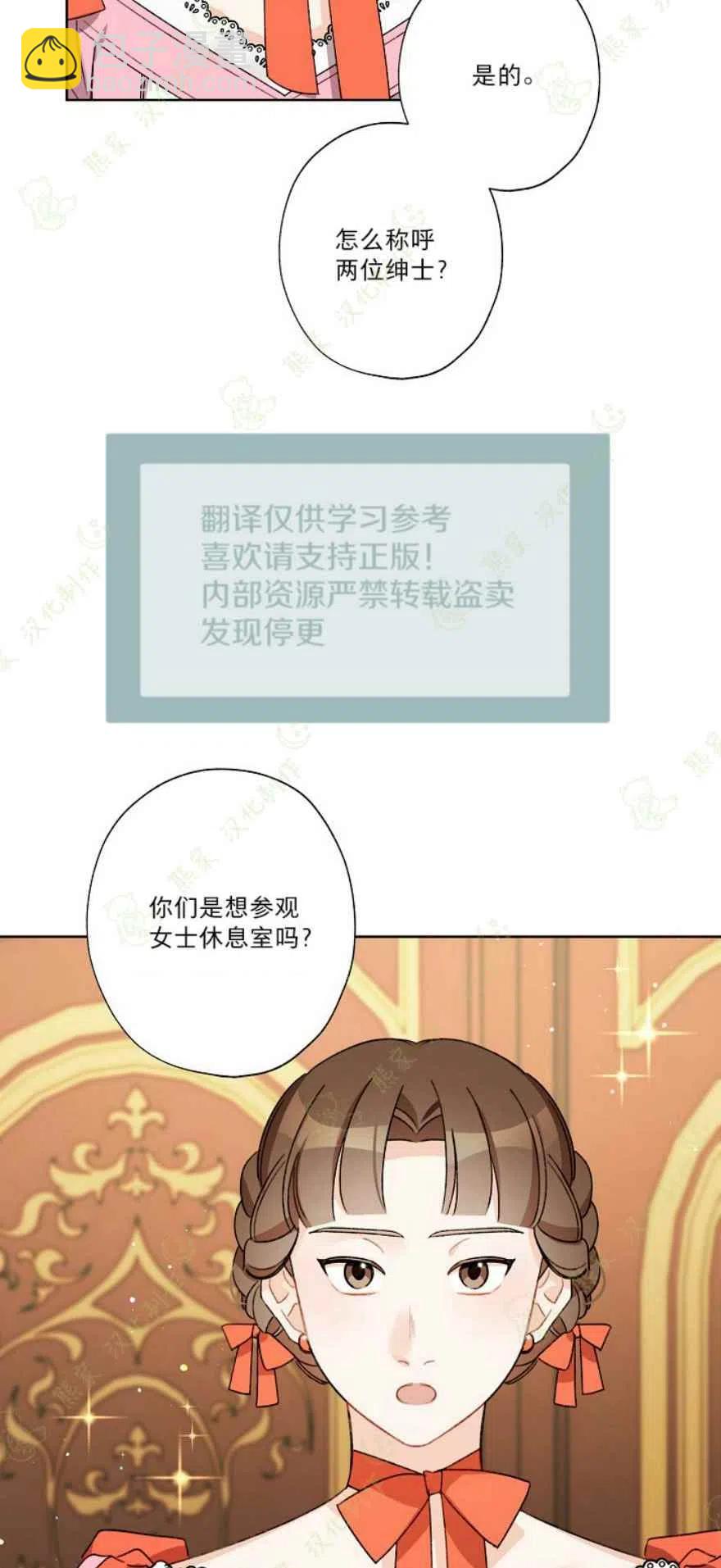 《把灰姑娘养的很好》第22话 第14页