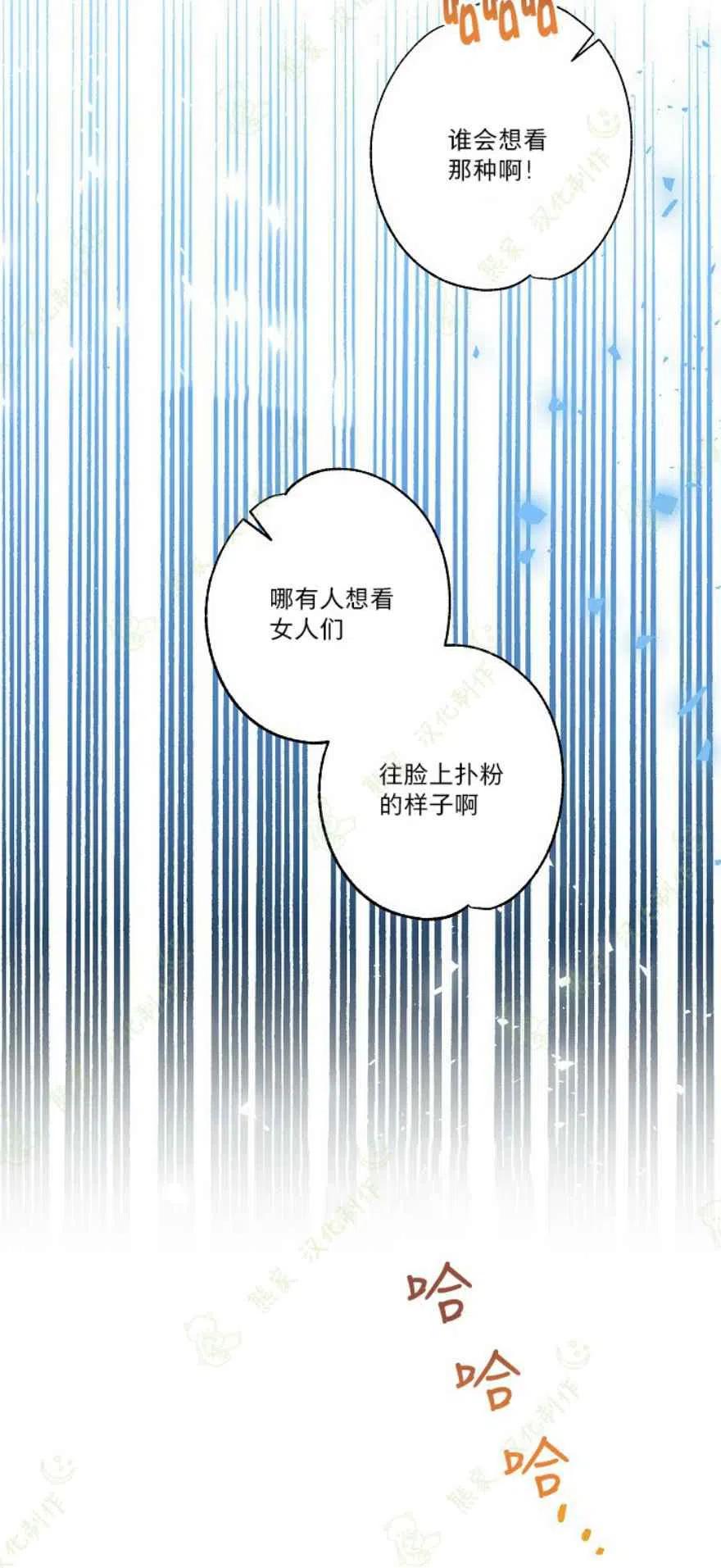 《把灰姑娘养的很好》第22话 第17页