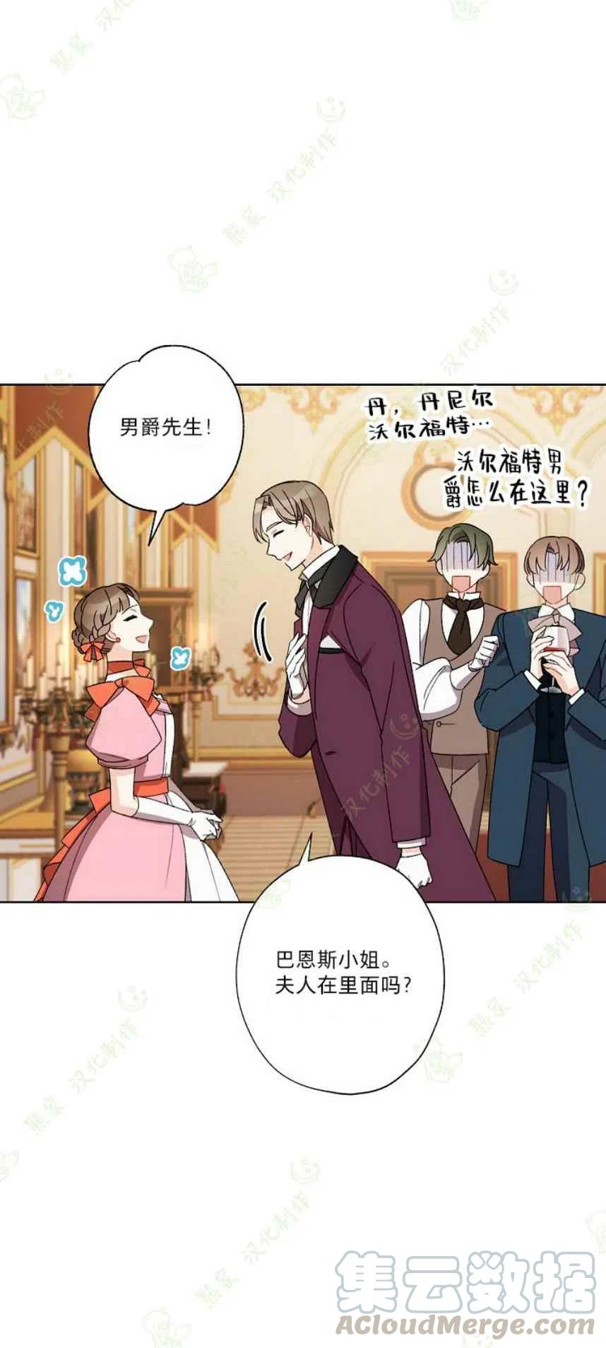 《把灰姑娘养的很好》第22话 第22页
