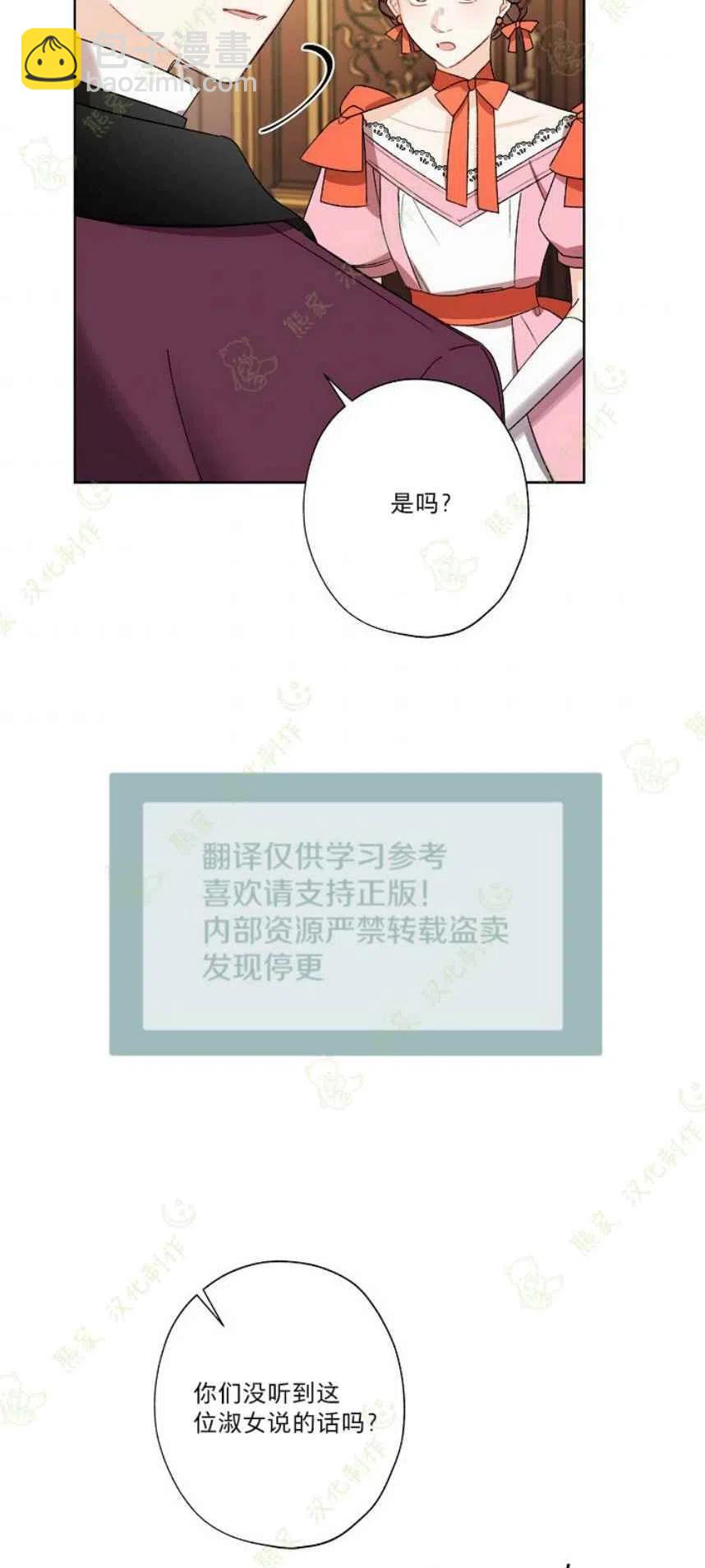 《把灰姑娘养的很好》第22话 第24页