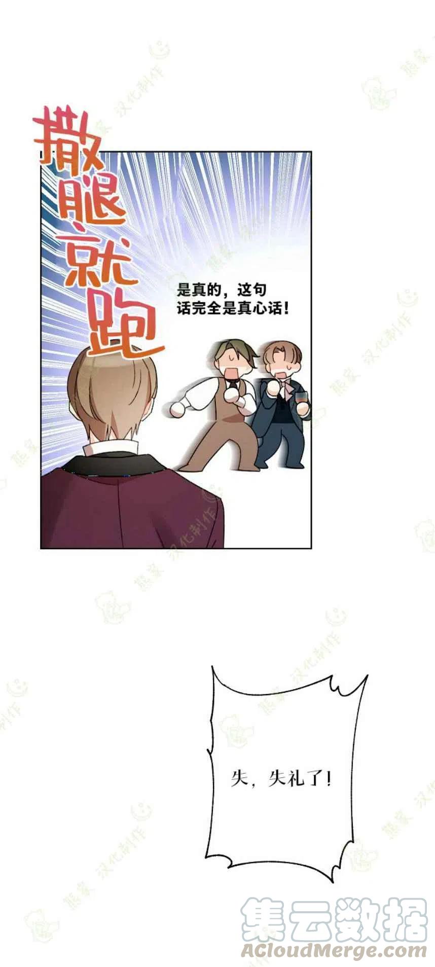 《把灰姑娘养的很好》第22话 第28页