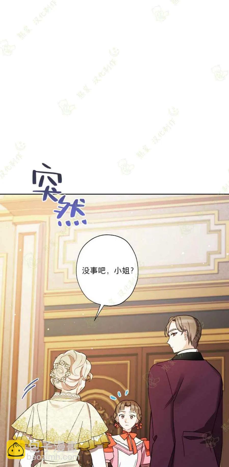 《把灰姑娘养的很好》第22话 第32页