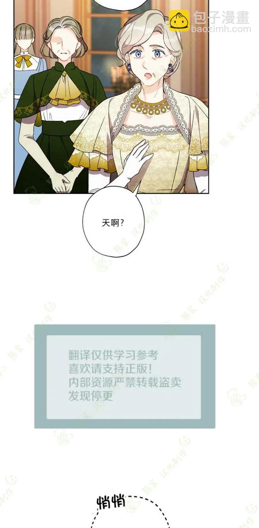 《把灰姑娘养的很好》第22话 第35页
