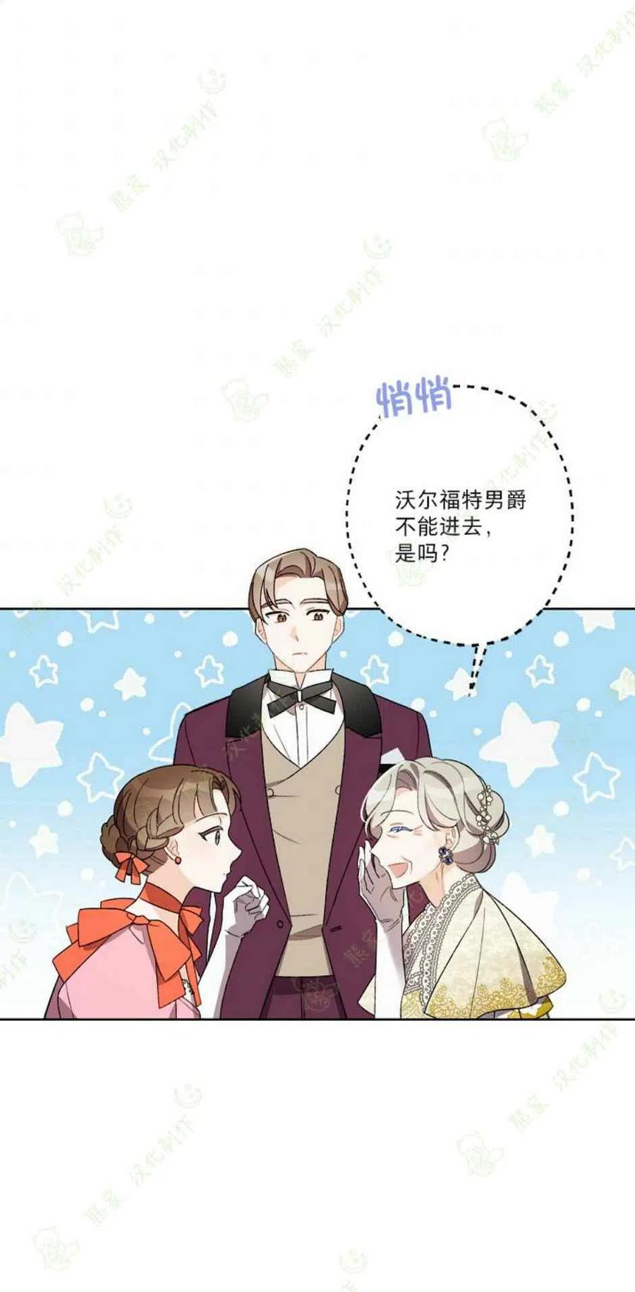 《把灰姑娘养的很好》第22话 第38页