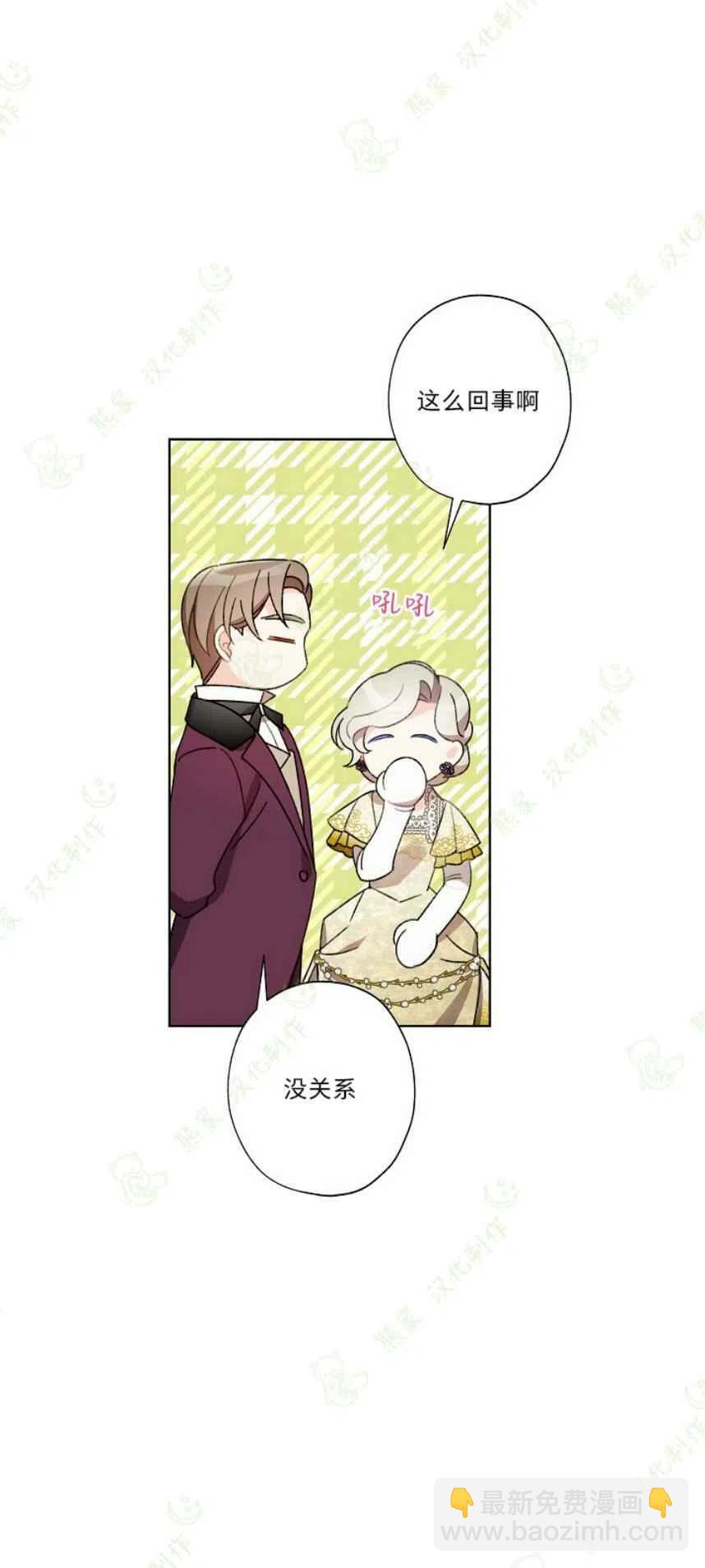 《把灰姑娘养的很好》第22话 第41页