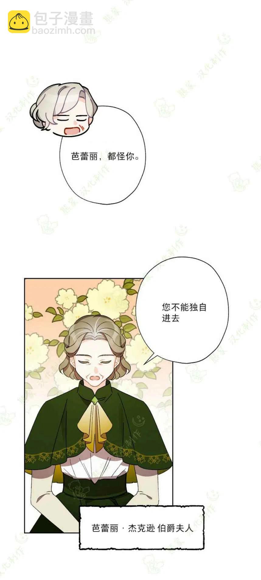 《把灰姑娘养的很好》第22话 第47页