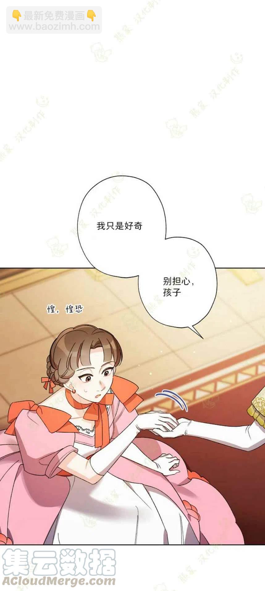 《把灰姑娘养的很好》第22话 第49页