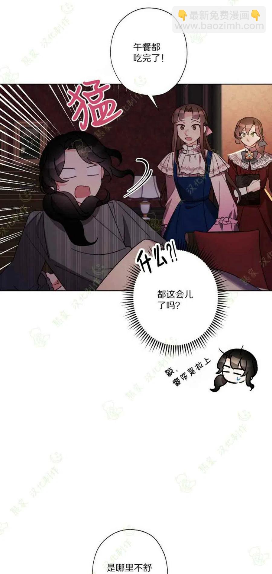 《把灰姑娘养的很好》第23话 第12页