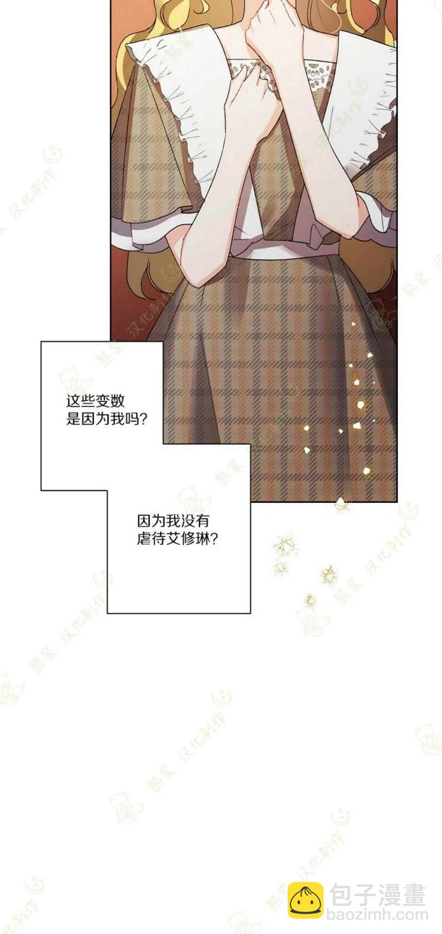 《把灰姑娘养的很好》第23话 第17页